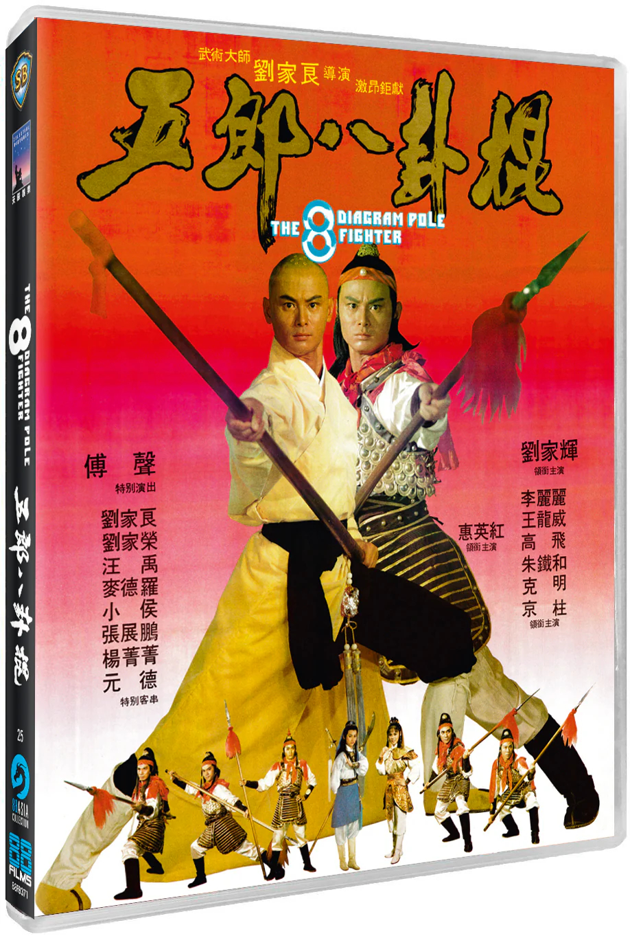 The Eight Diagram Pole Fighter - 88 Asia 25 - Image 3